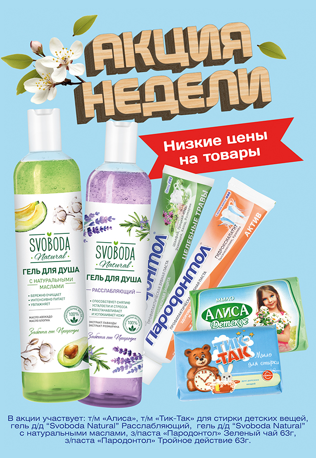 Акция недели с 10 по 16 июня 2024г.