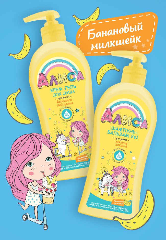 Новинки в серии «Алиса»: душ с ароматом банана