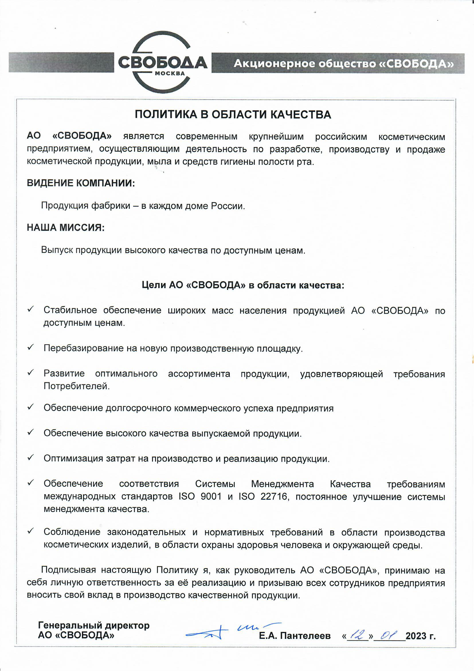 Политика в области качества