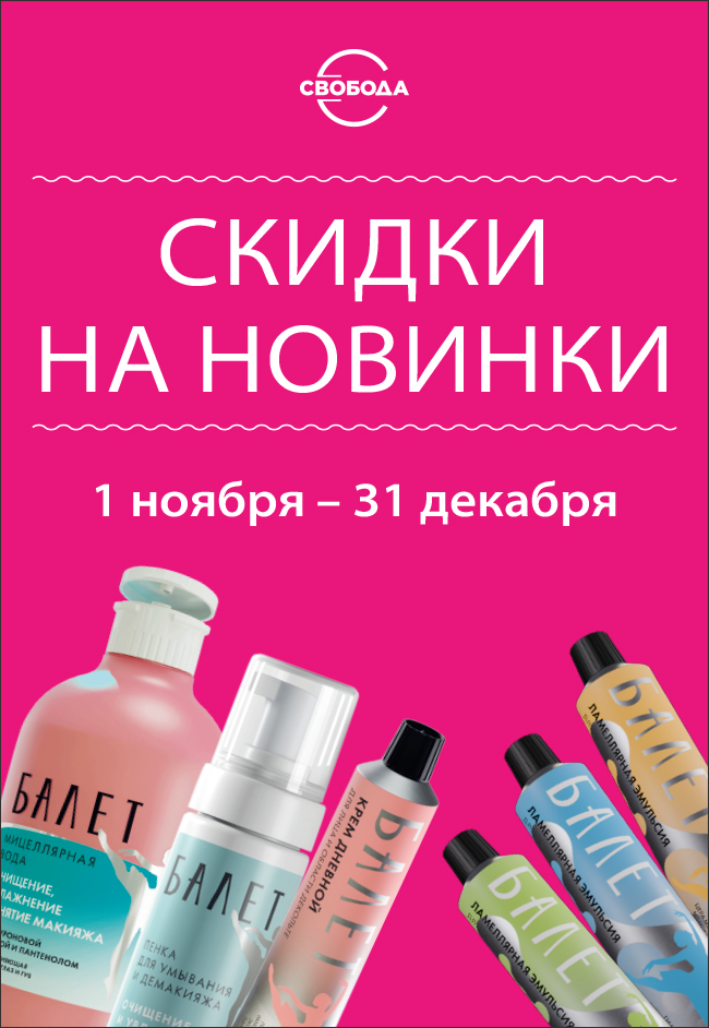 Скидки на новинки!