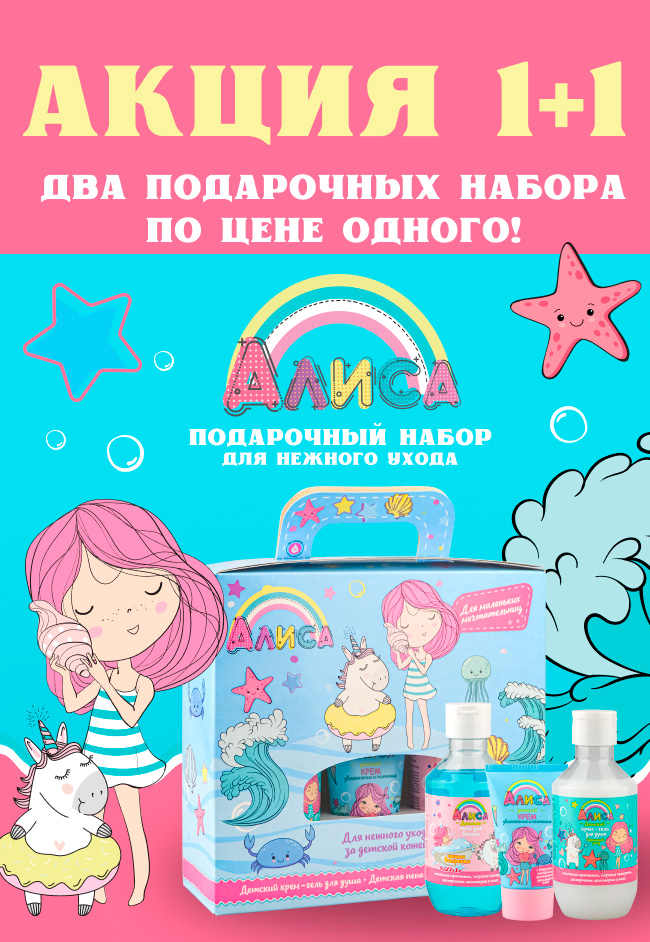 Акция 1+1 Два подарочных набора 