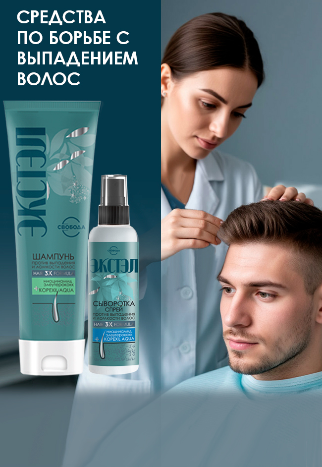 Серия против выпадения волос «ЭКСТЭЛ»