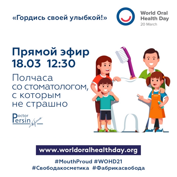 Ортодонты и «СВОБОДА» в  прямом эфире!