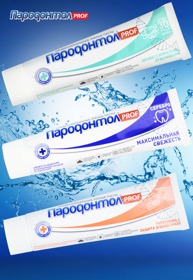 Пасты «Пародонтол» («Parodontol») PROF предотвратят и избавят