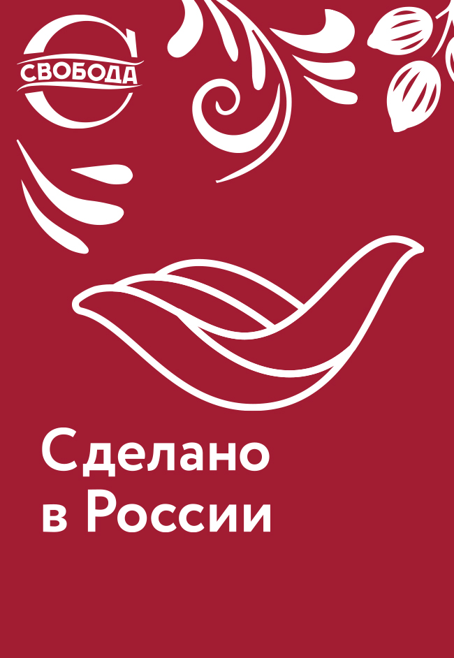 АО «СВОБОДА» стало участником национальной программы  «Сделано в России»