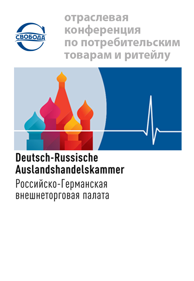 АО «СВОБОДА» участник дискуссии «Сила FMCG бренда и ее влияние на продажи»