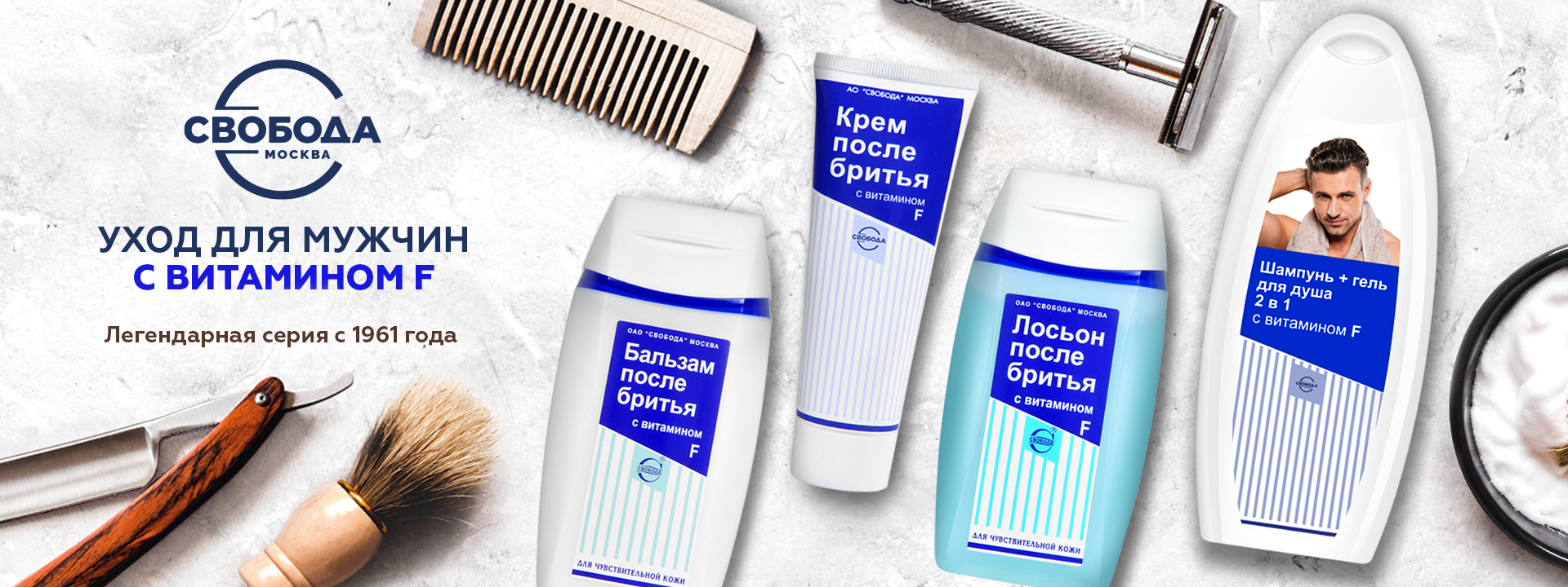 Купить косметику с витамином F | АО "СВОБОДА"