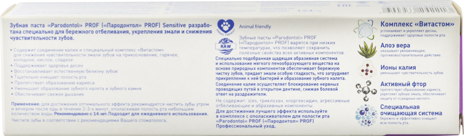 Зубная паста "Пародонтол" ("Parodontol") PROF Sensitive