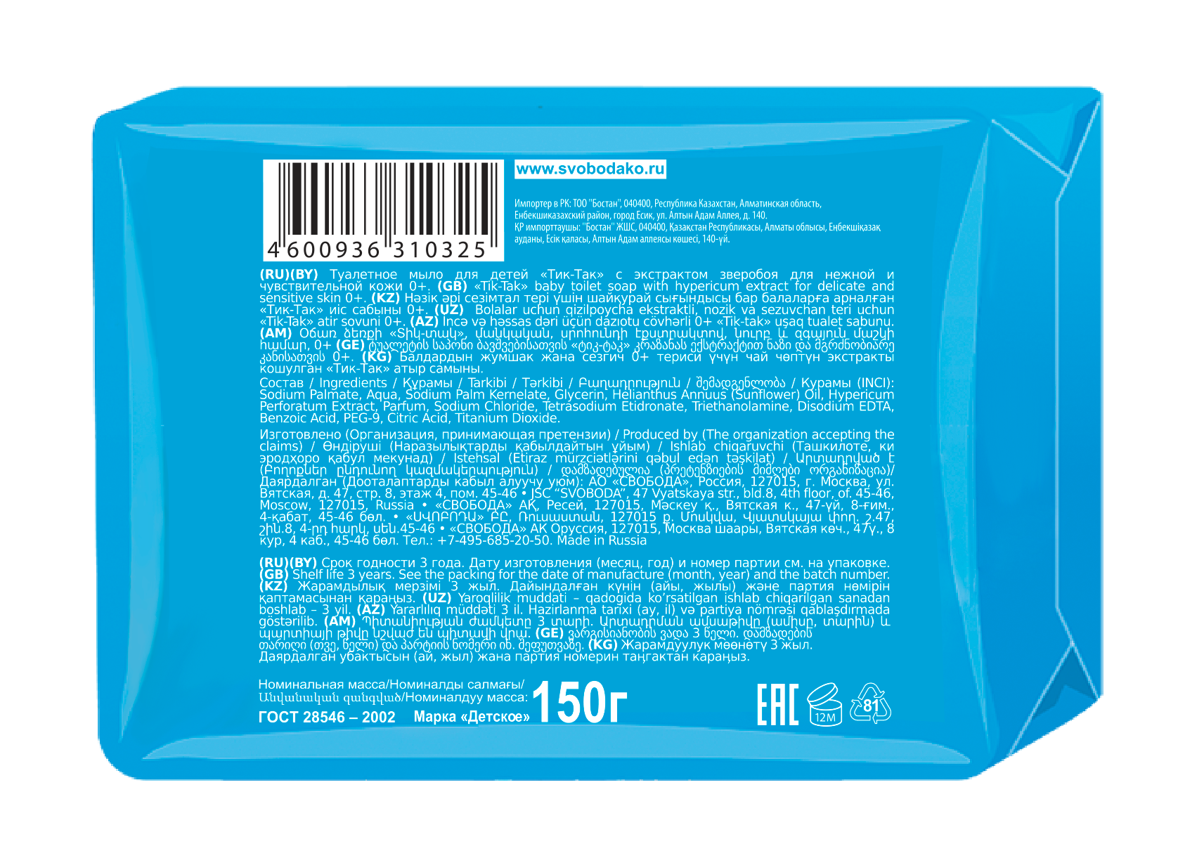 Туалетное мыло для детей "ТИК-ТАК" с экстрактом зверобоя для нежной и чувствительной кожи 0+