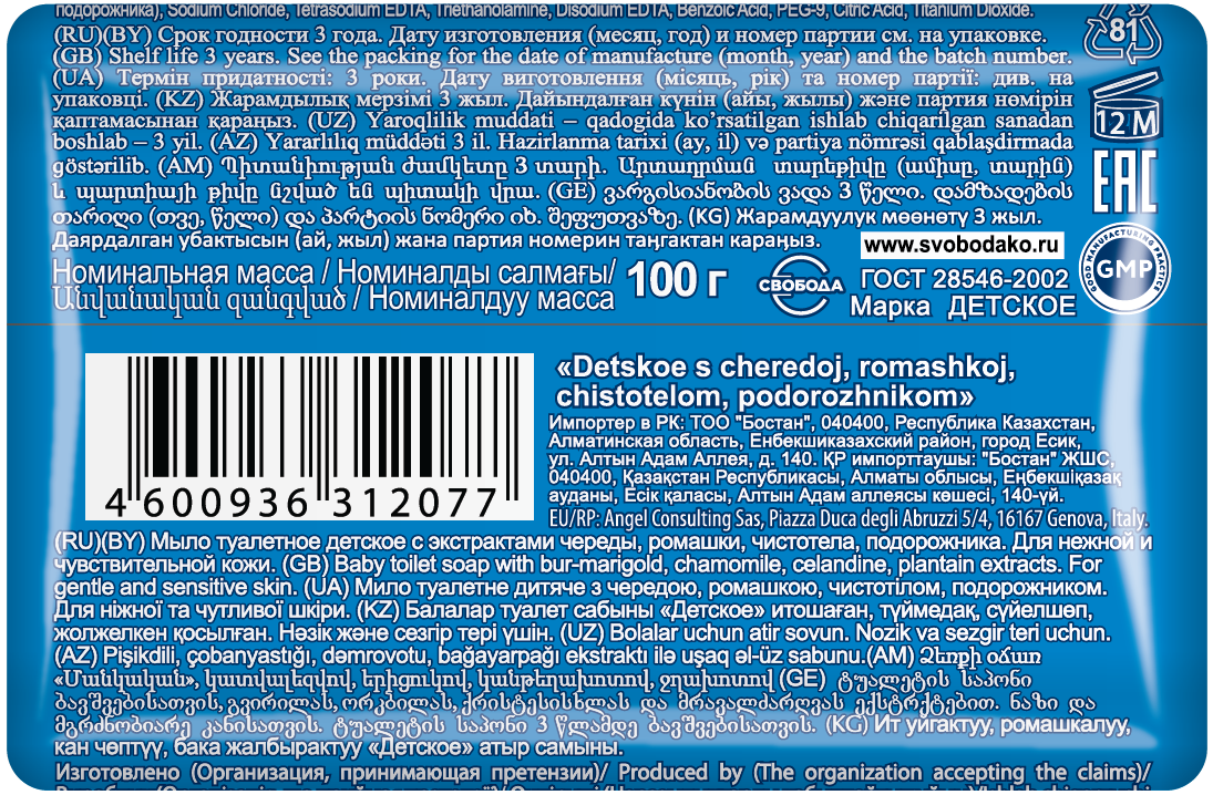 Туалетное мыло "Детское" с чередой, ромашкой, чистотелом, подорожником 100 г