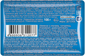 Туалетное мыло "Детское" с чередой, ромашкой, чистотелом, подорожником 100 г