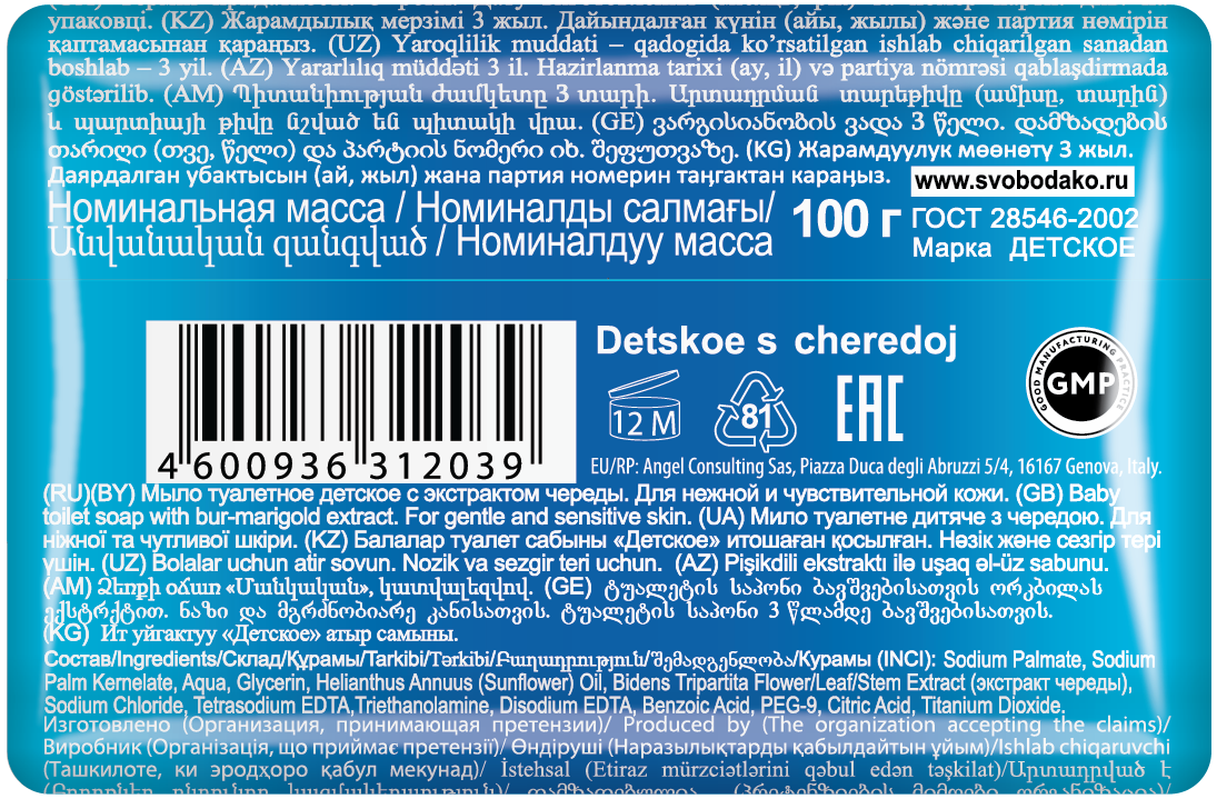 Туалетное мыло "Детское" с чередой 100 г