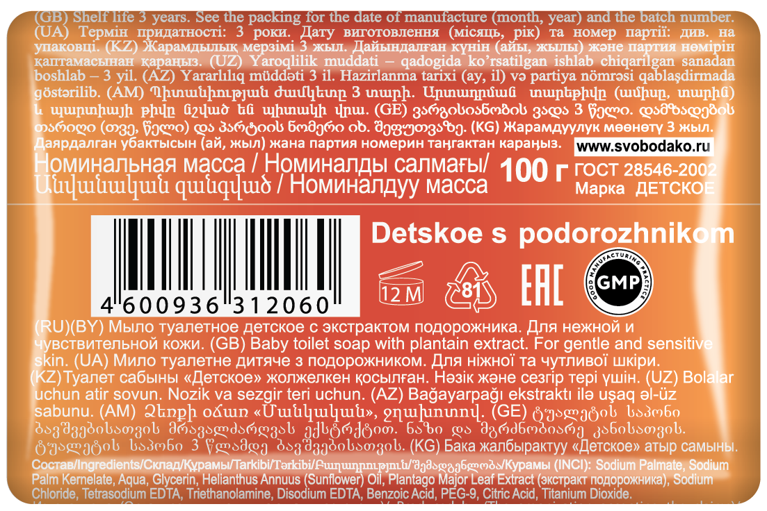 Туалетное мыло "Детское" с подорожником 100 г