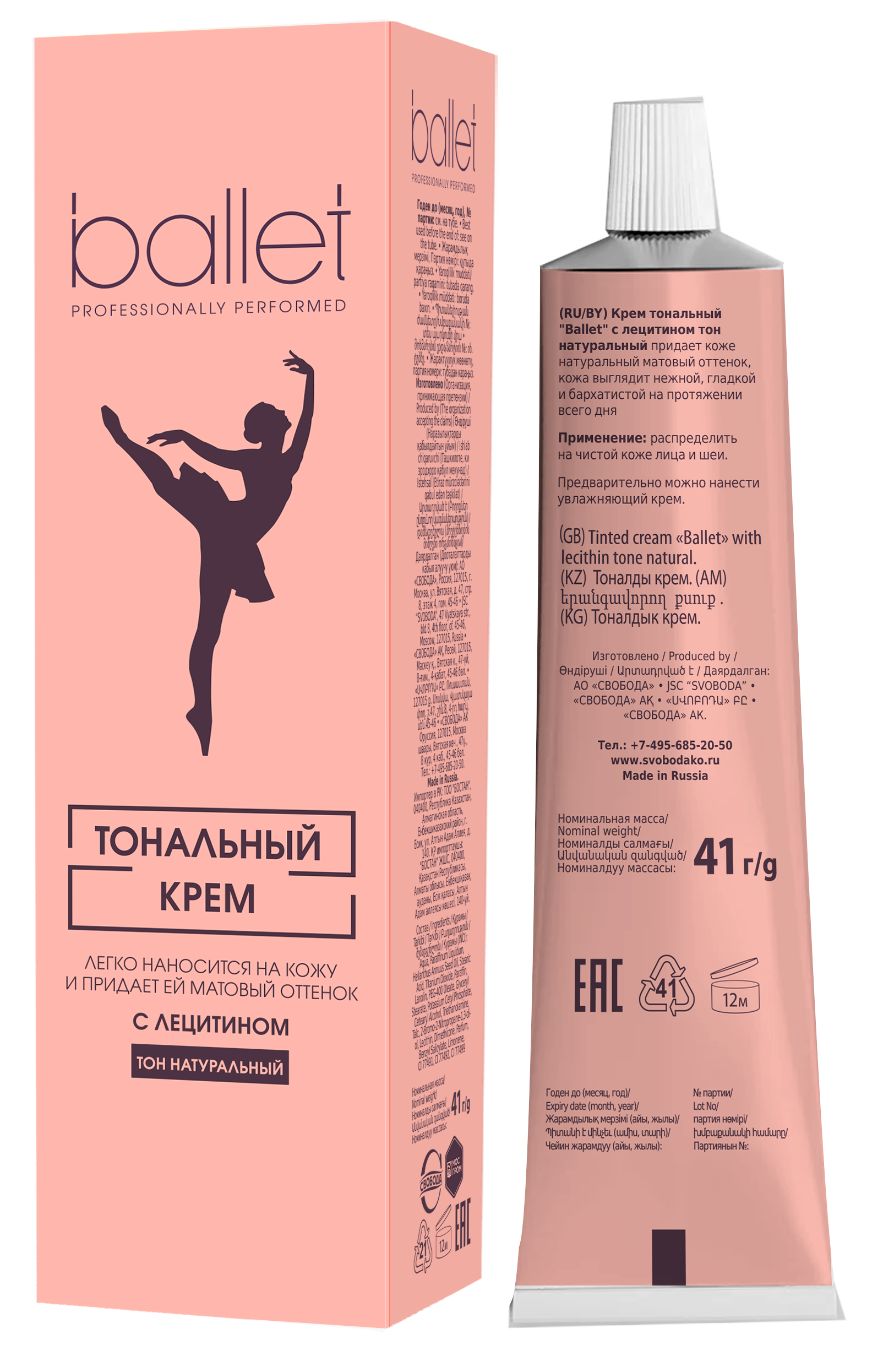 Крем тональный "Ballet" с лецитином тон натуральный