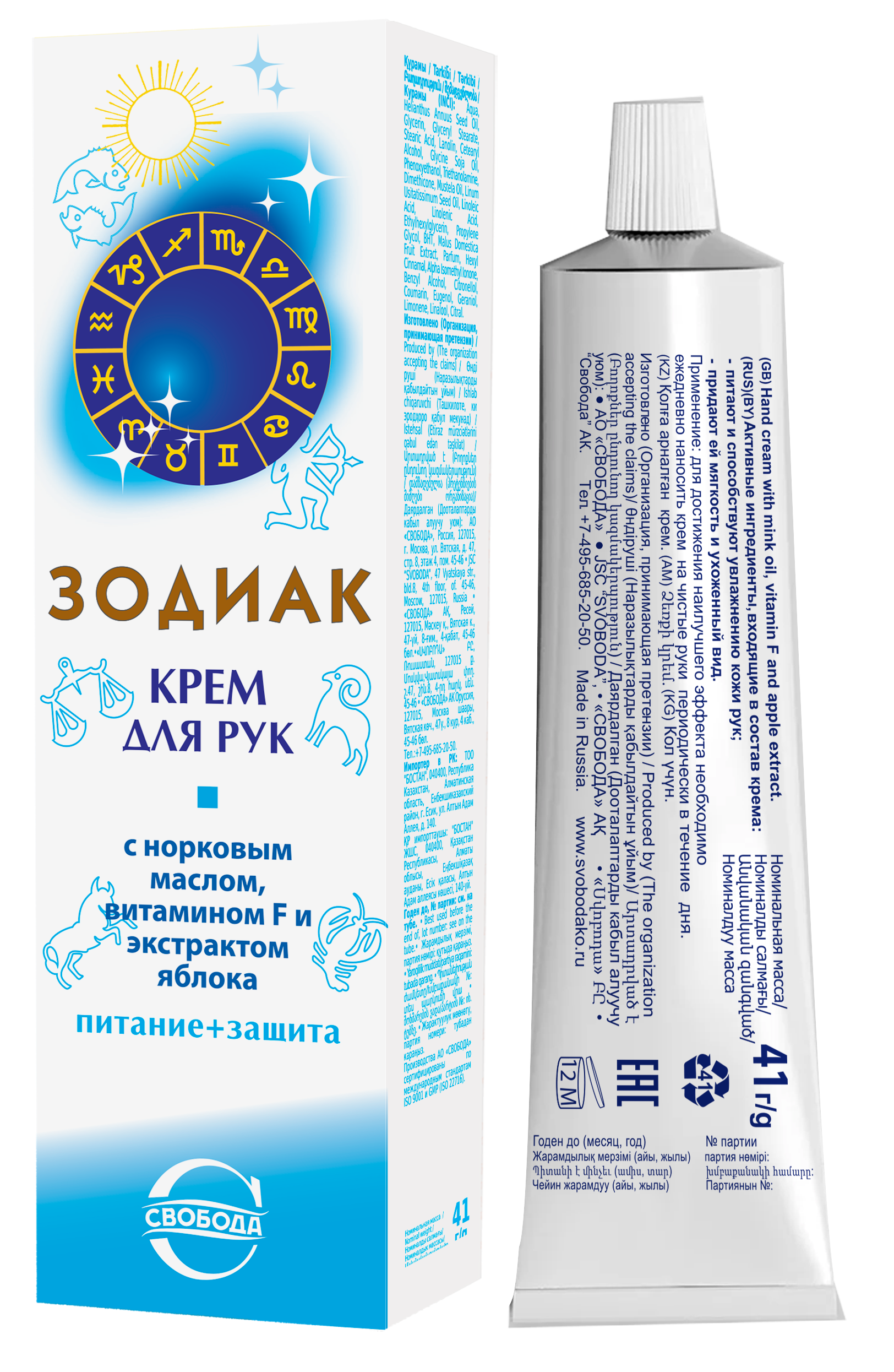Крем для рук "Зодиак" с норковым маслом, витамином F и экстрактом яблока