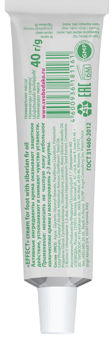 Крем для ног "Эффект" с пихтовым маслом
