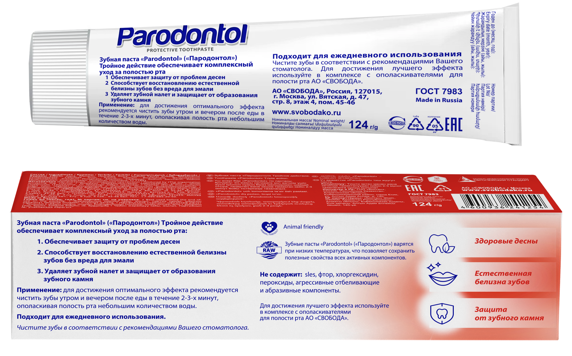 Зубная паста "Пародонтол" ("Parodontol") Тройное действие 124 гр.