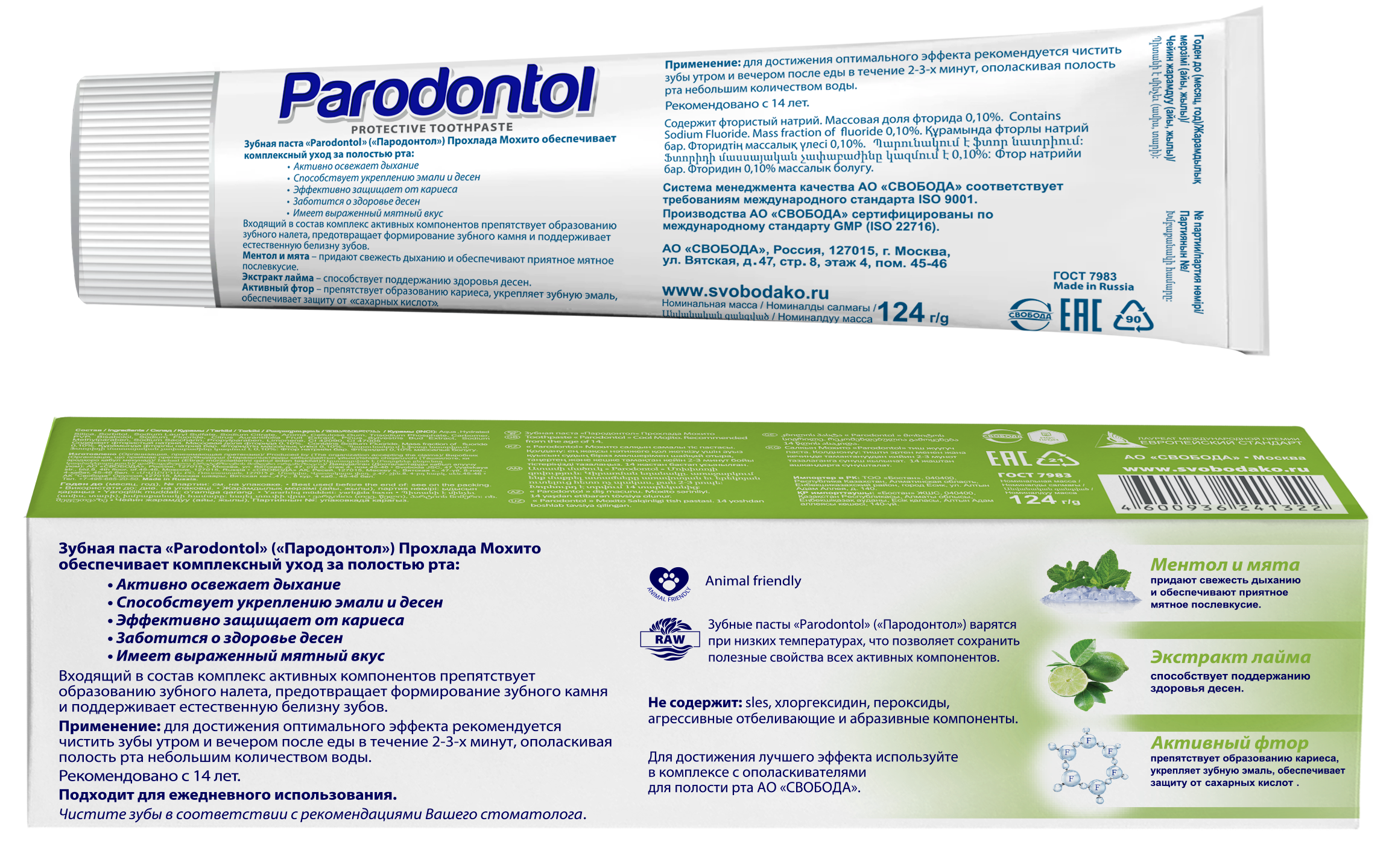 Зубная паста "Пародонтол" ("Parodontol") Прохлада Мохито 124 гр.