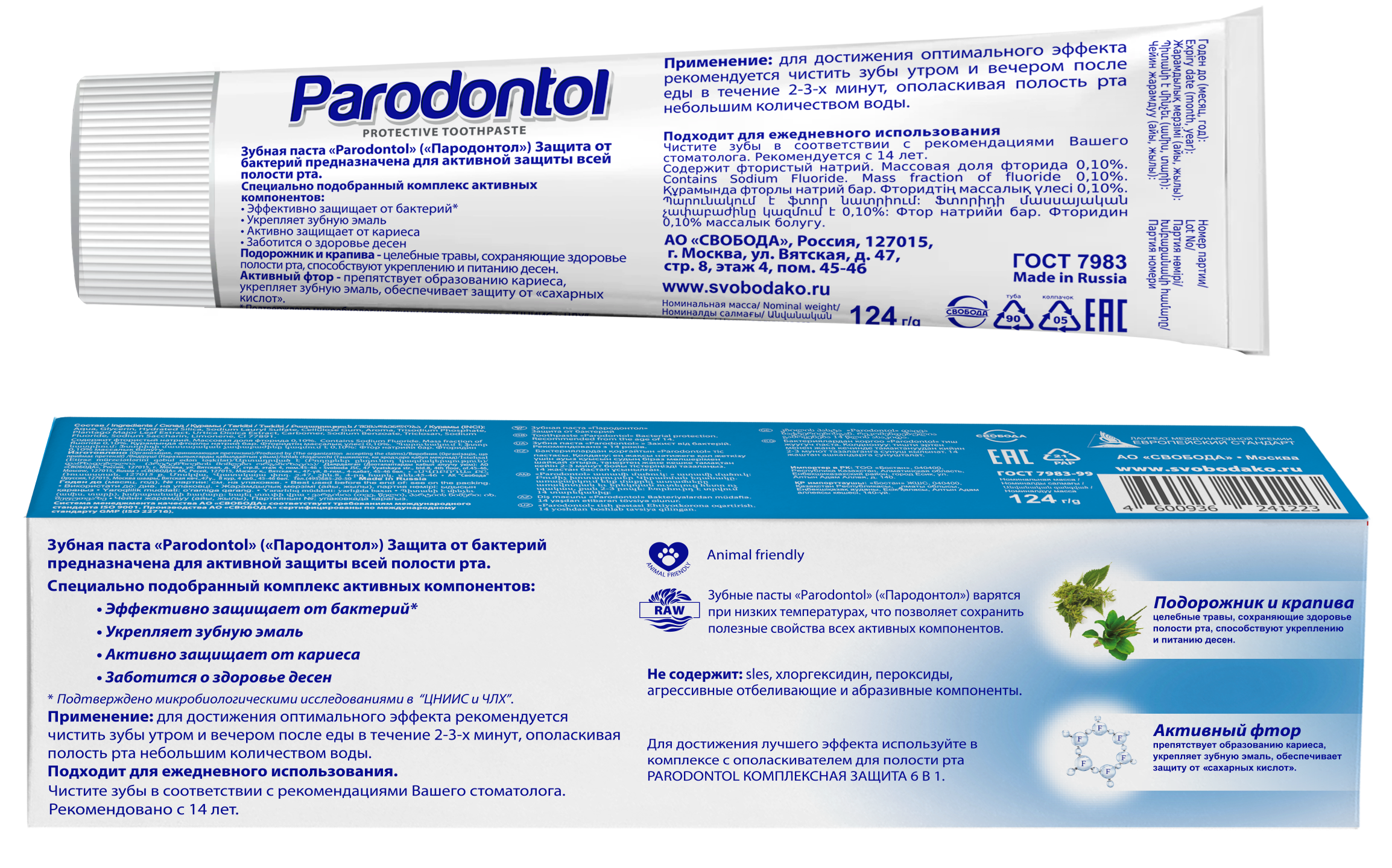 Зубная паста "Пародонтол" ("Parodontol") защита от бактерий 124 гр.