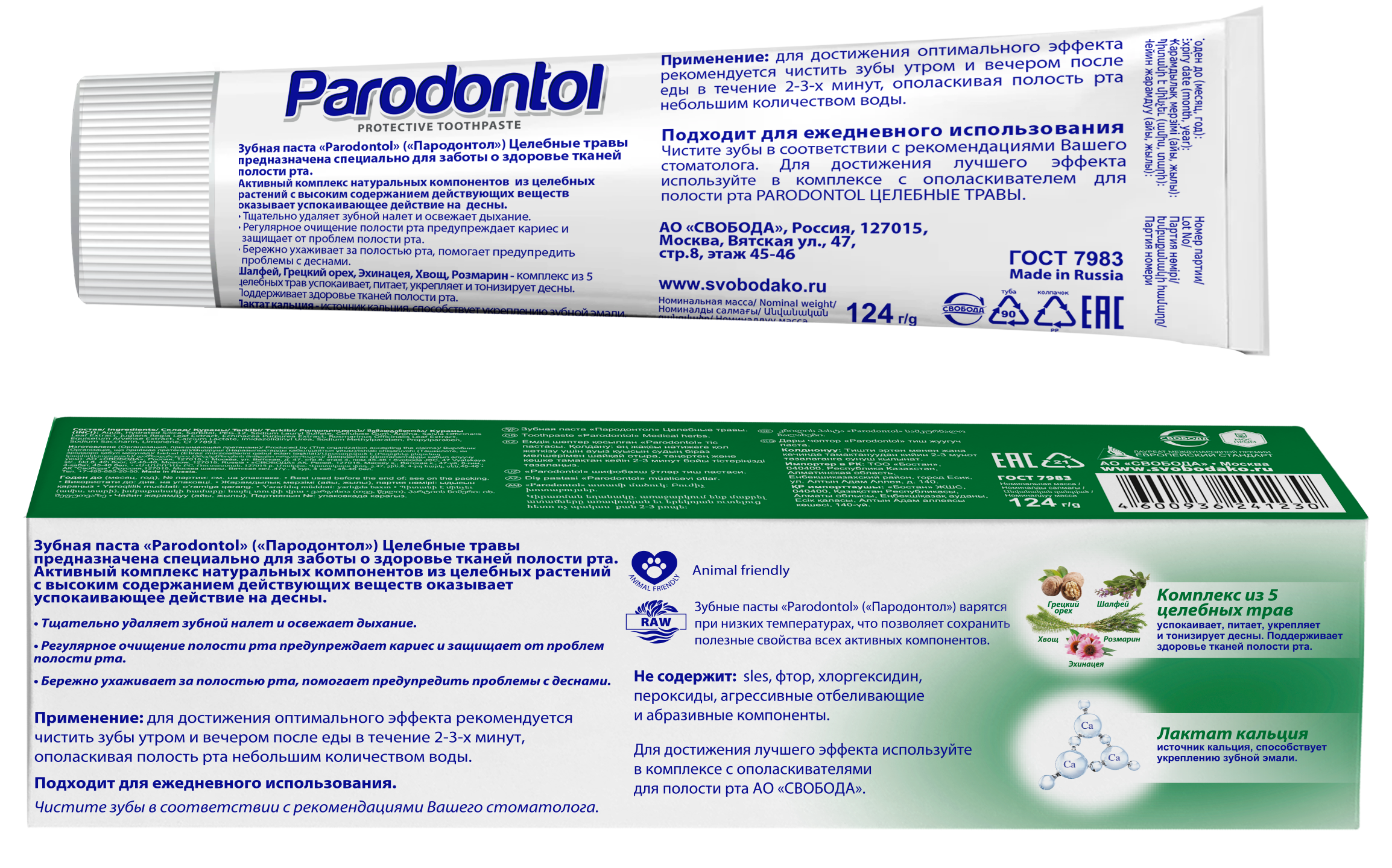 Зубная паста "Пародонтол" ("Parodontol") целебные травы 124 гр.