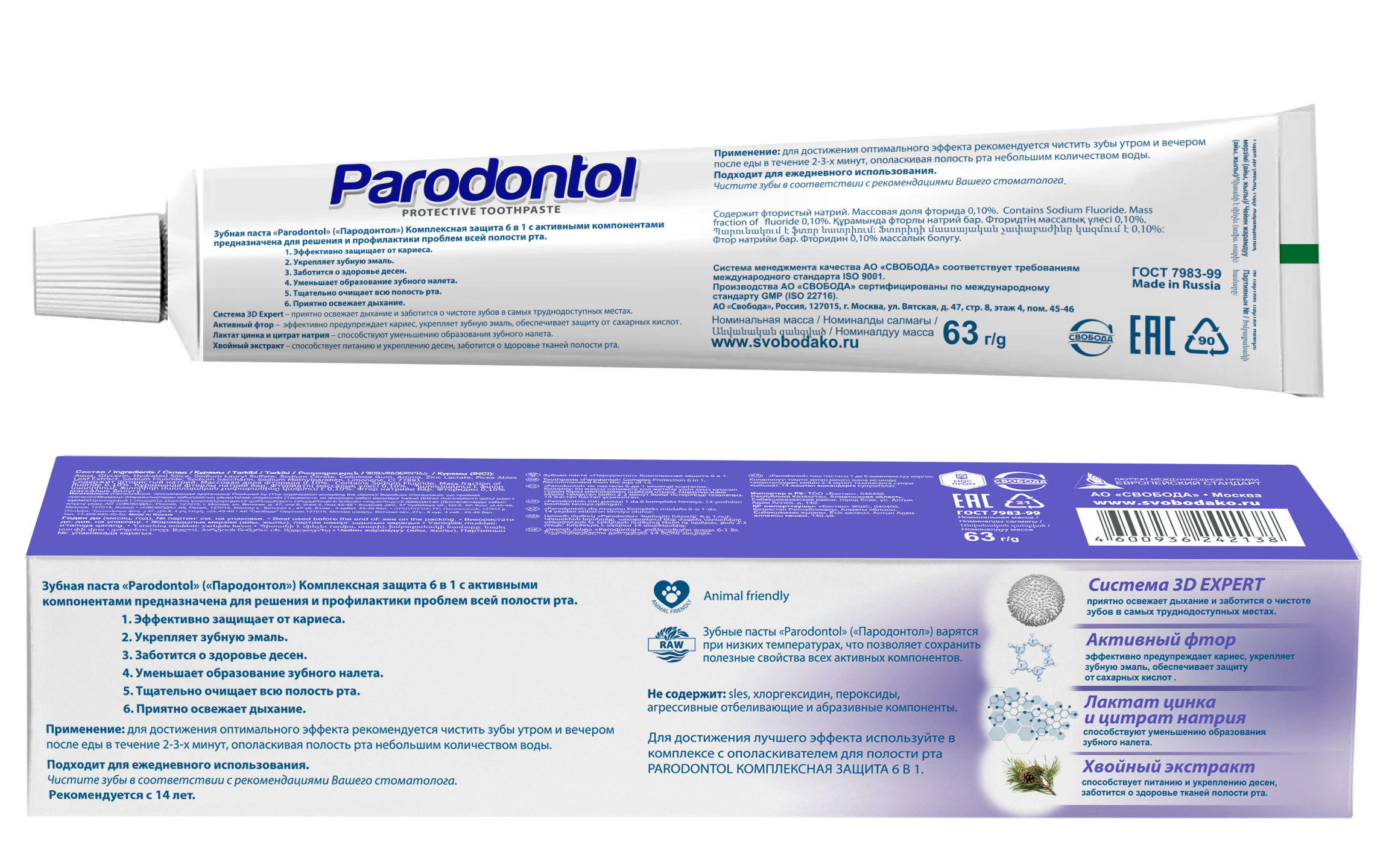 Зубная паста "Пародонтол" ("Parodontol") комплексная защита 6 в 1 63 гр.