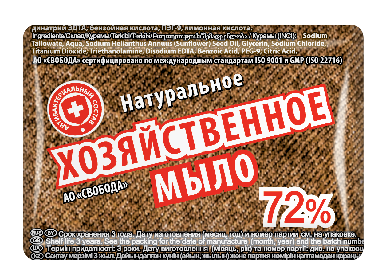 Мыло "Хозяйственное 72%" группа I 150 гр.