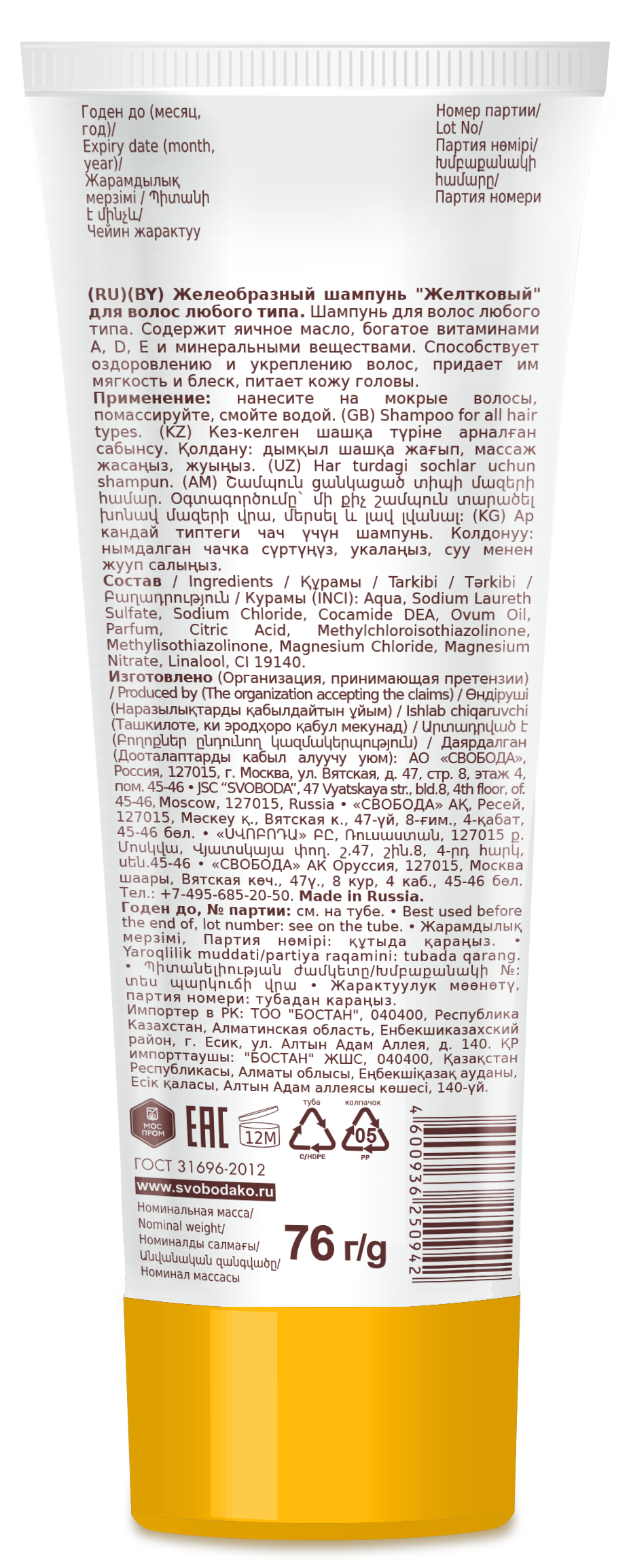 желеобразный шампунь "Желтковый" для волос любого типа