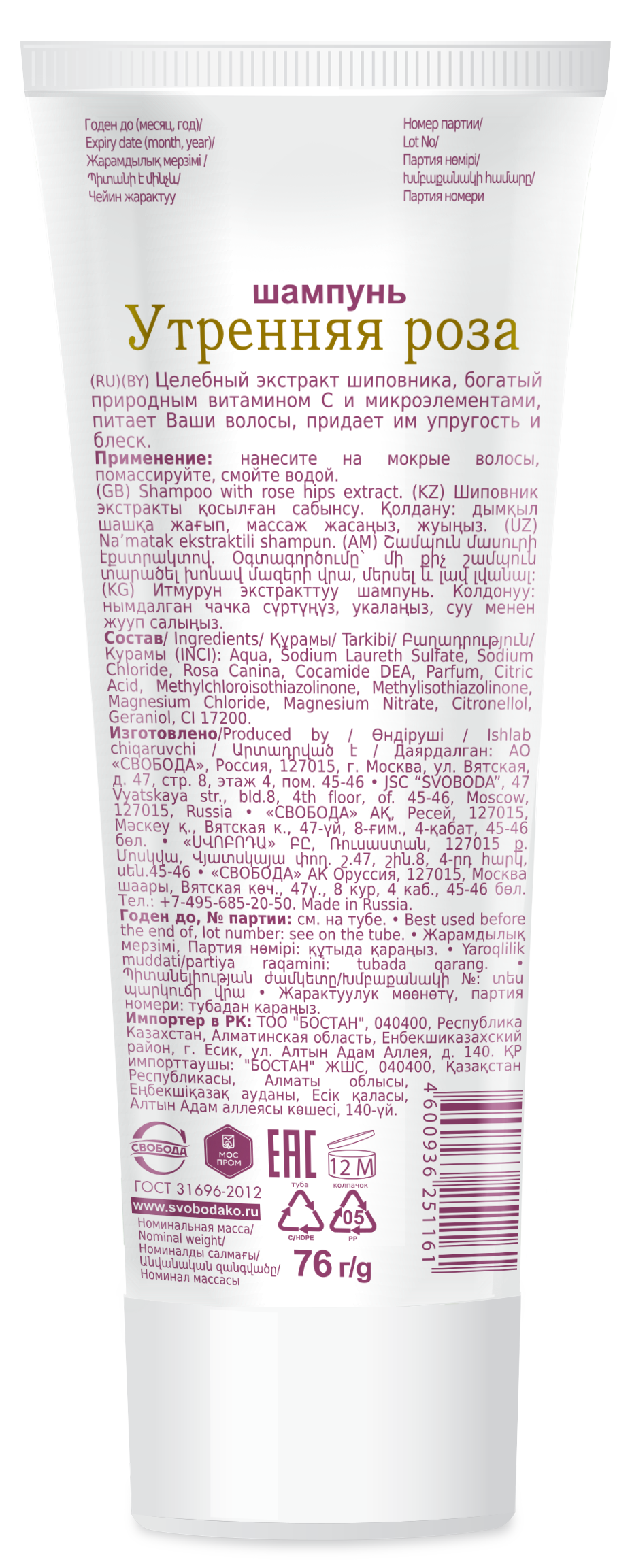 Шампунь "Утренняя роза"