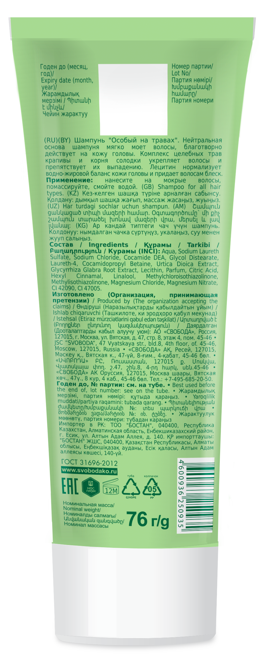 Шампунь "Особый на травах"