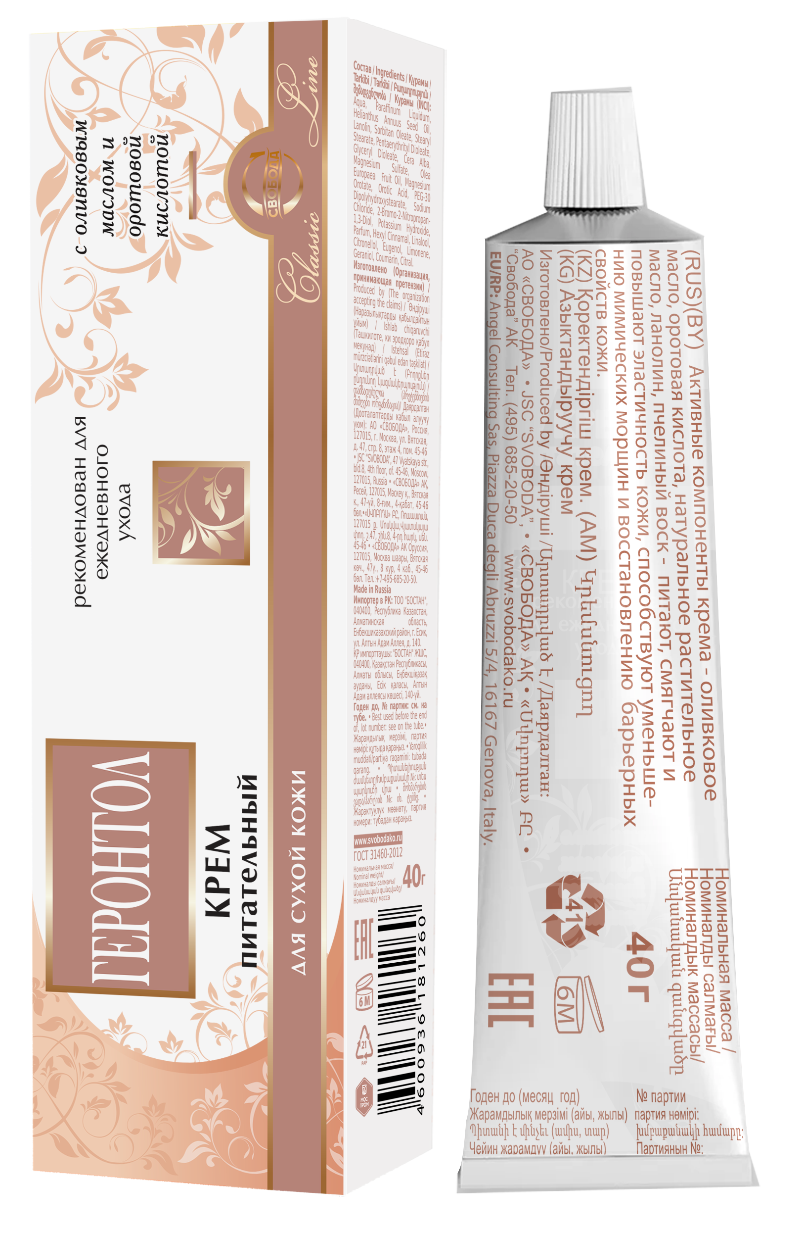 Крем питательный  "Геронтол"