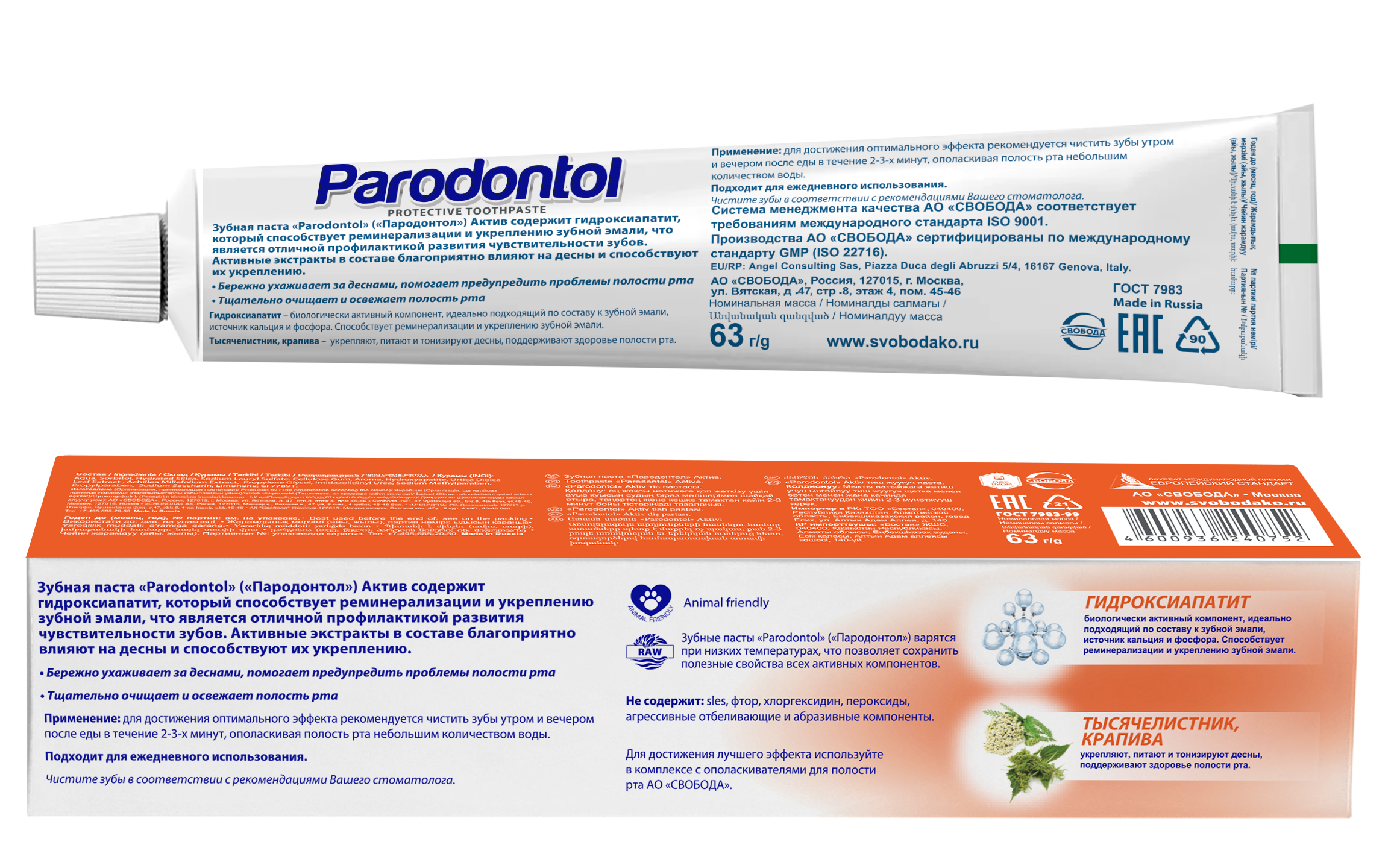 Зубная паста "Пародонтол" ("Parodontol") Актив 63 гр.