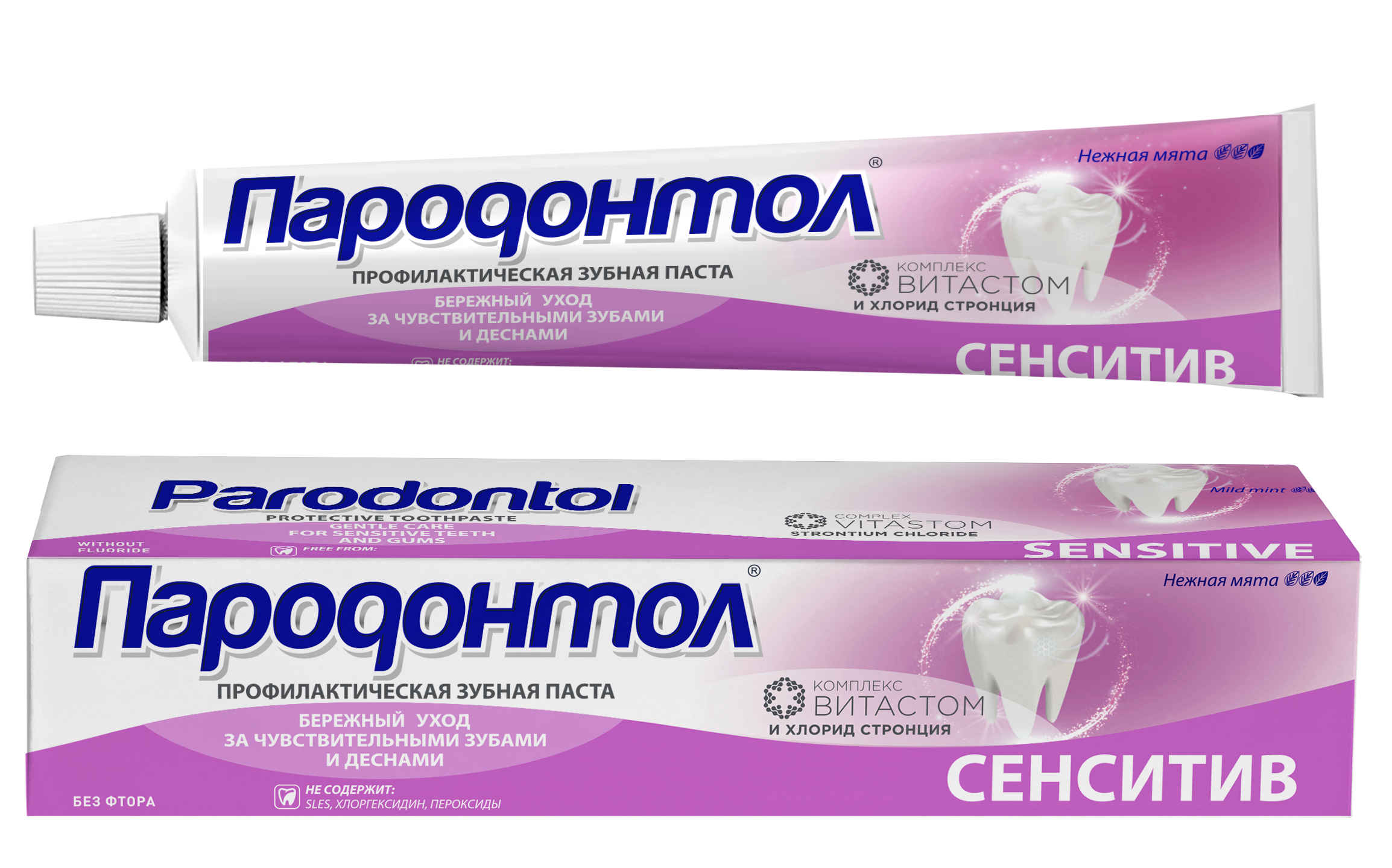 Зубная паста "Пародонтол" ("Parodontol")  Сенситив 63 гр.