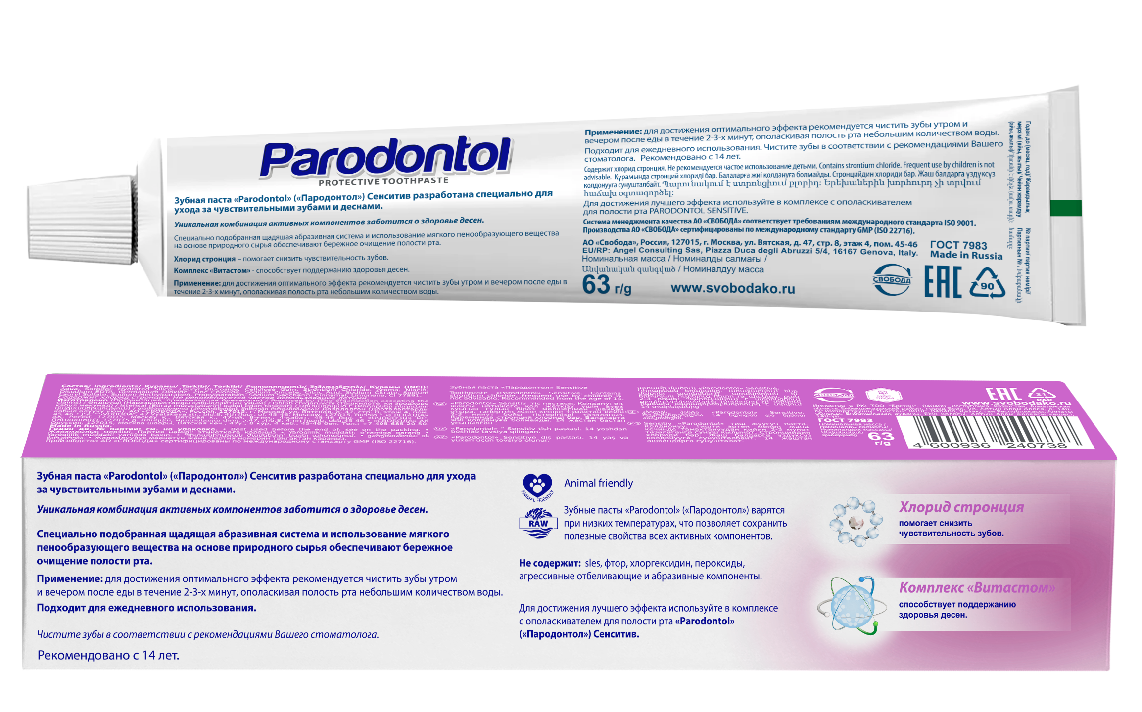 Зубная паста "Пародонтол" ("Parodontol")  Сенситив 63 гр.