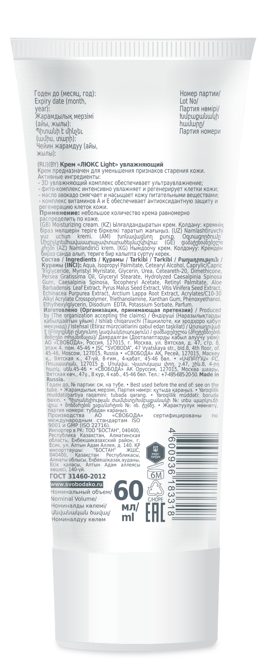 Крем "Люкс light" увлажняющий