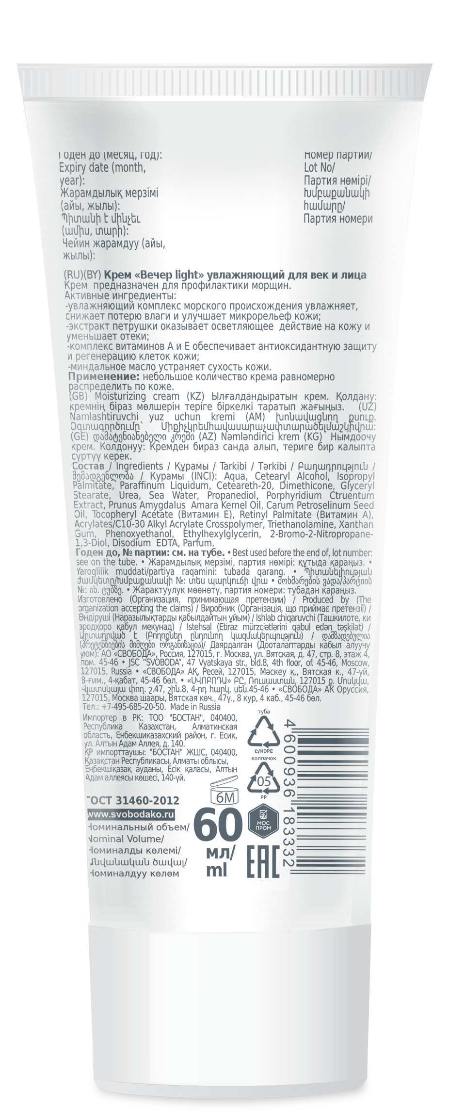 Крем "Вечер light" увлажняющий для век и лица