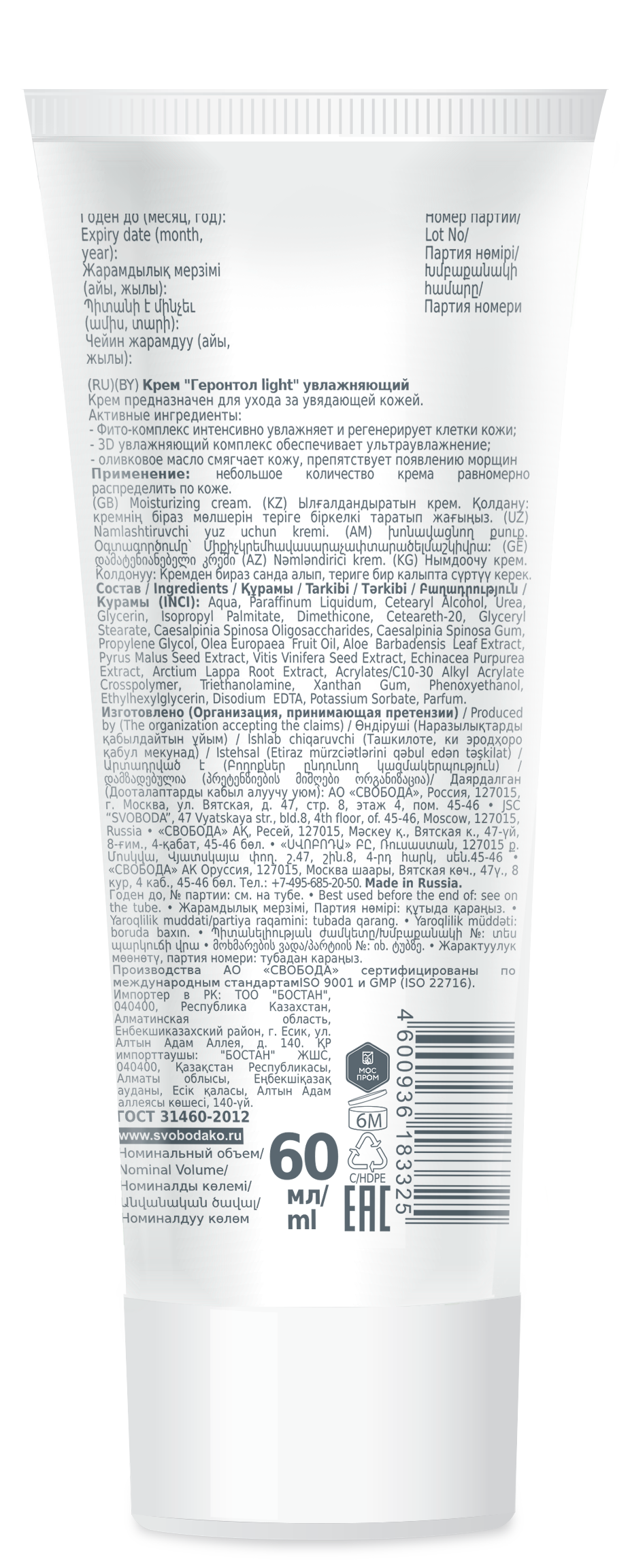 Крем "Геронтол light" увлажняющий