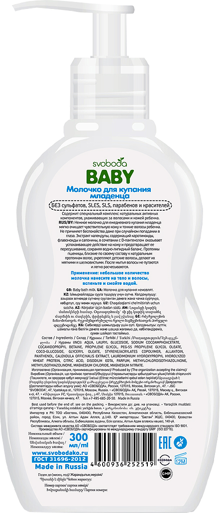 Молочко для купания младенца SVOBODA baby 0+