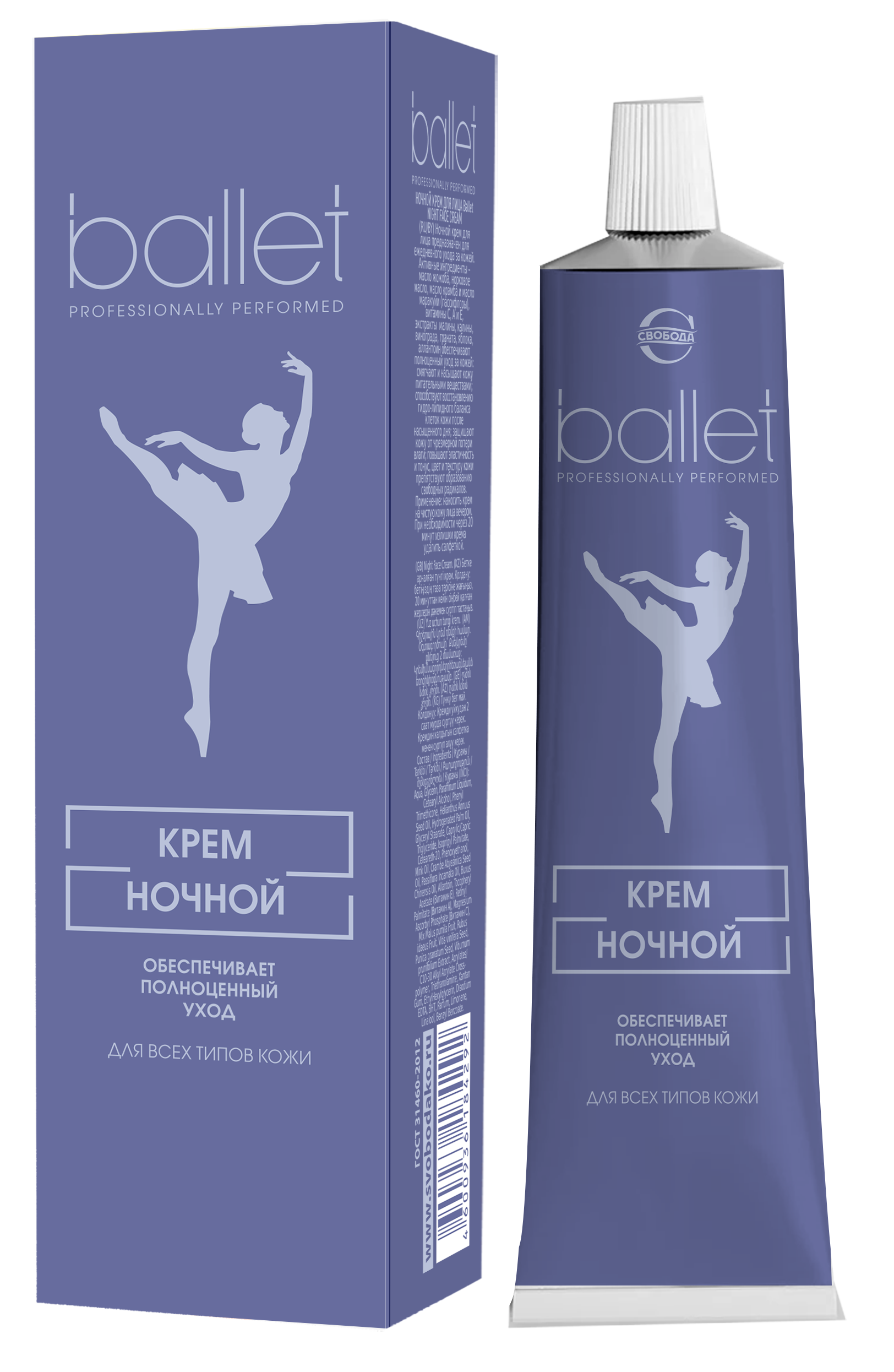 Ночной крем для лица "Ballet"