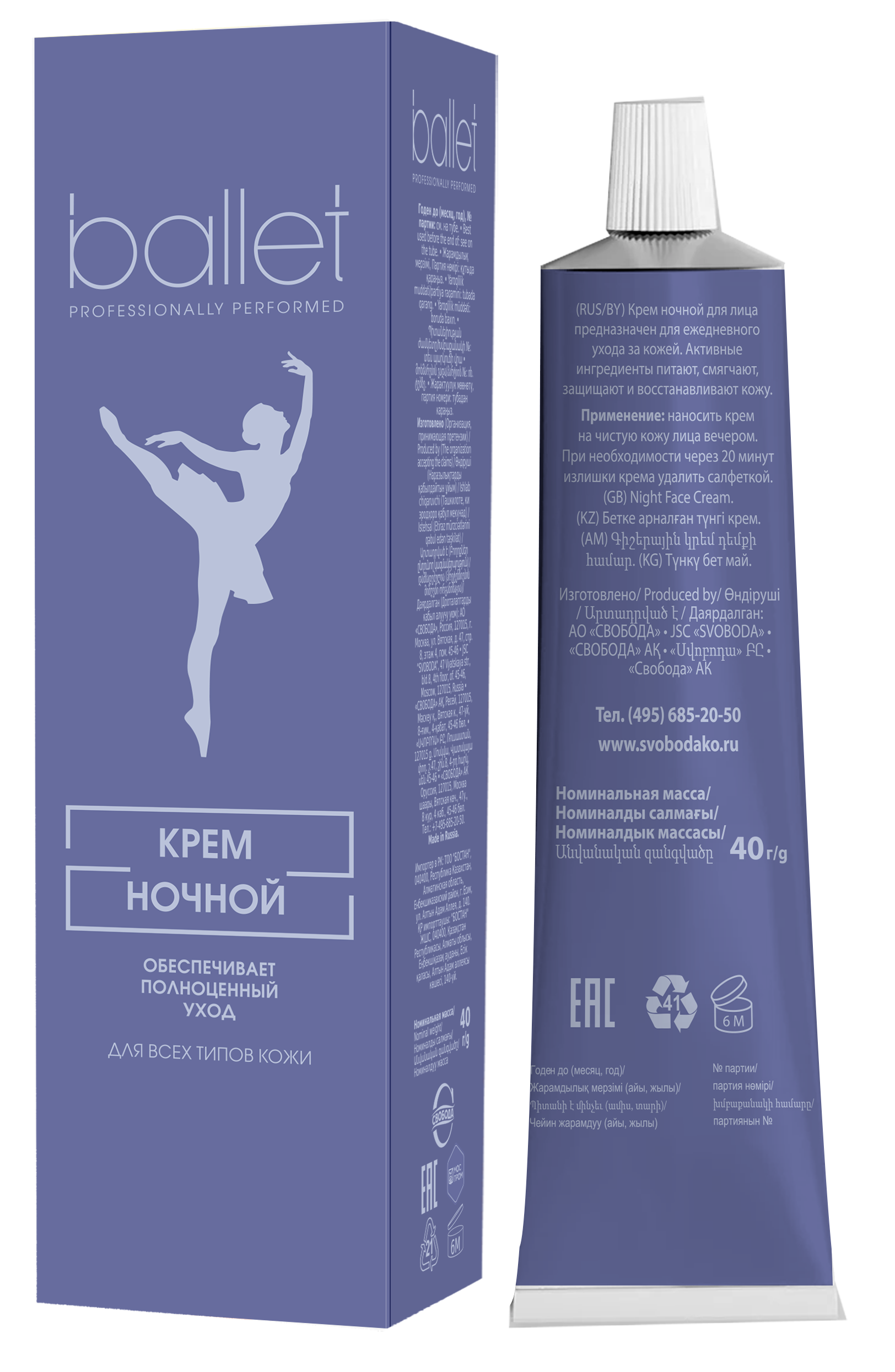 Ночной крем для лица "Ballet"