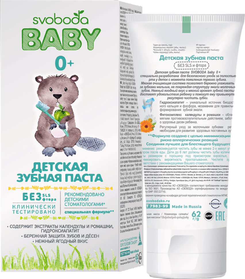 Детская зубная паста SVOBODA baby 0+