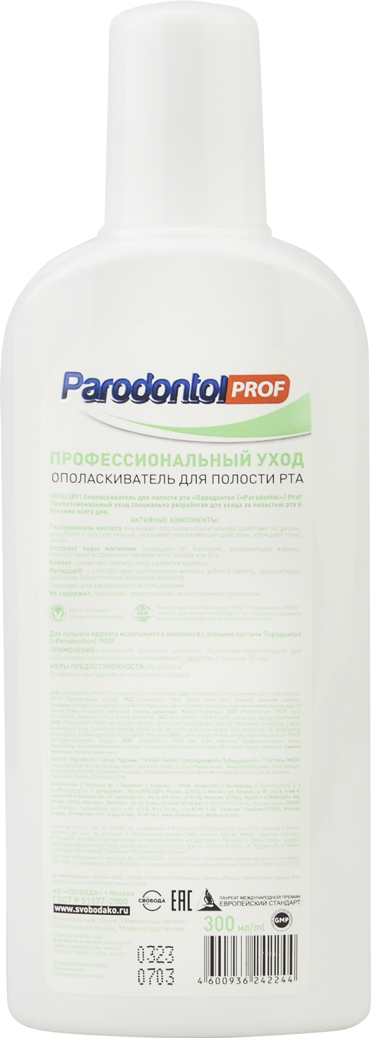 Ополаскиватель для полости рта "Пародонтол" ("Parodontol") PROF Профессиональный уход