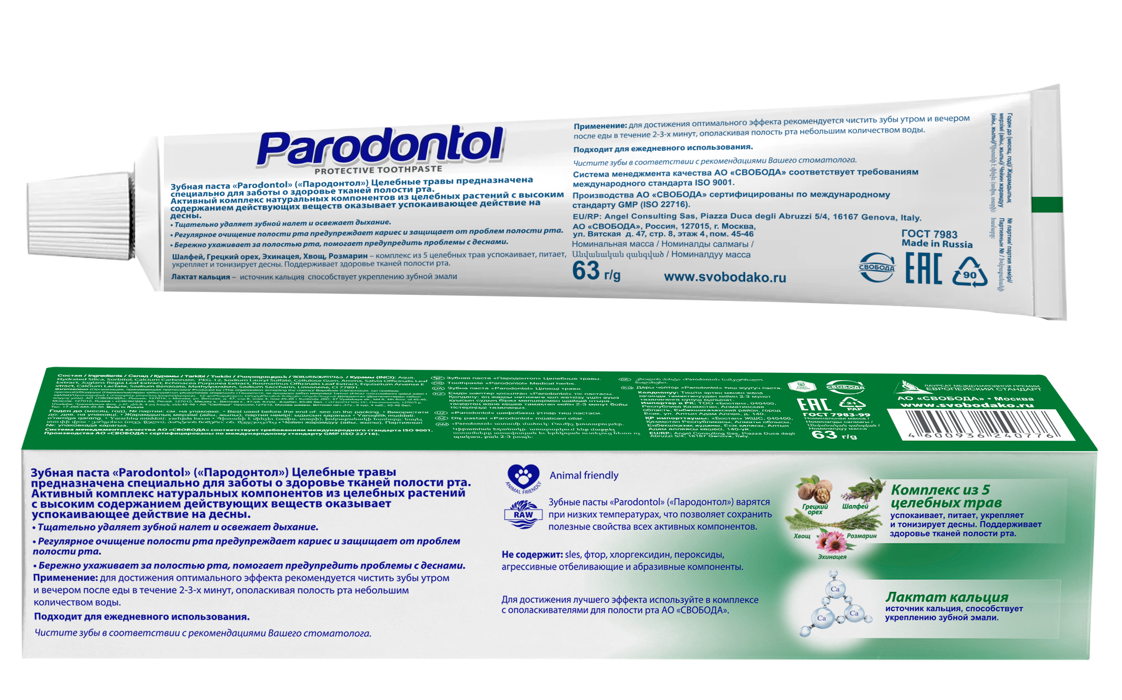 Зубная паста "Пародонтол" ("Parodontol") целебные травы 63 гр.