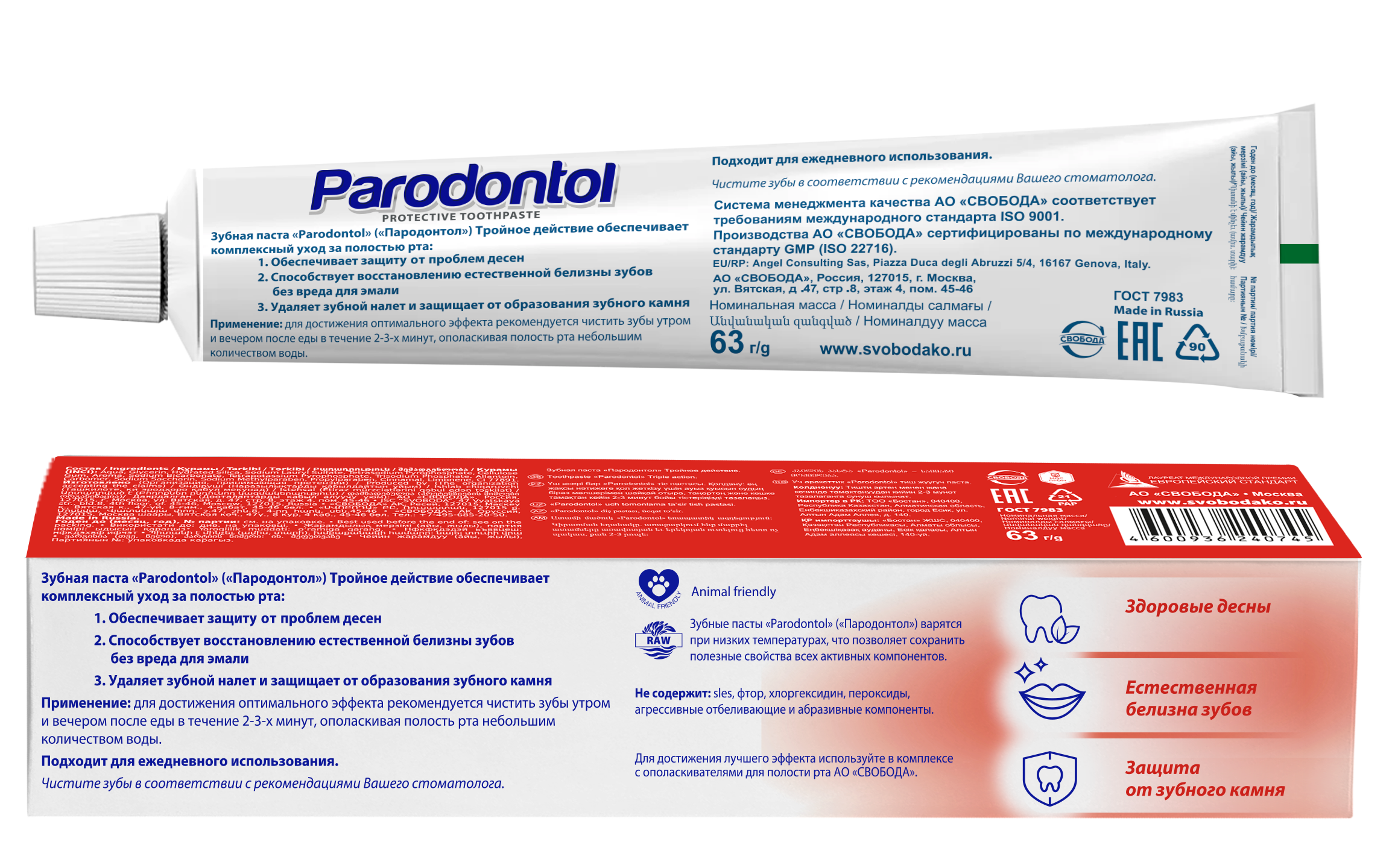 Зубная паста "Пародонтол" ("Parodontol") Тройное действие 63 гр.