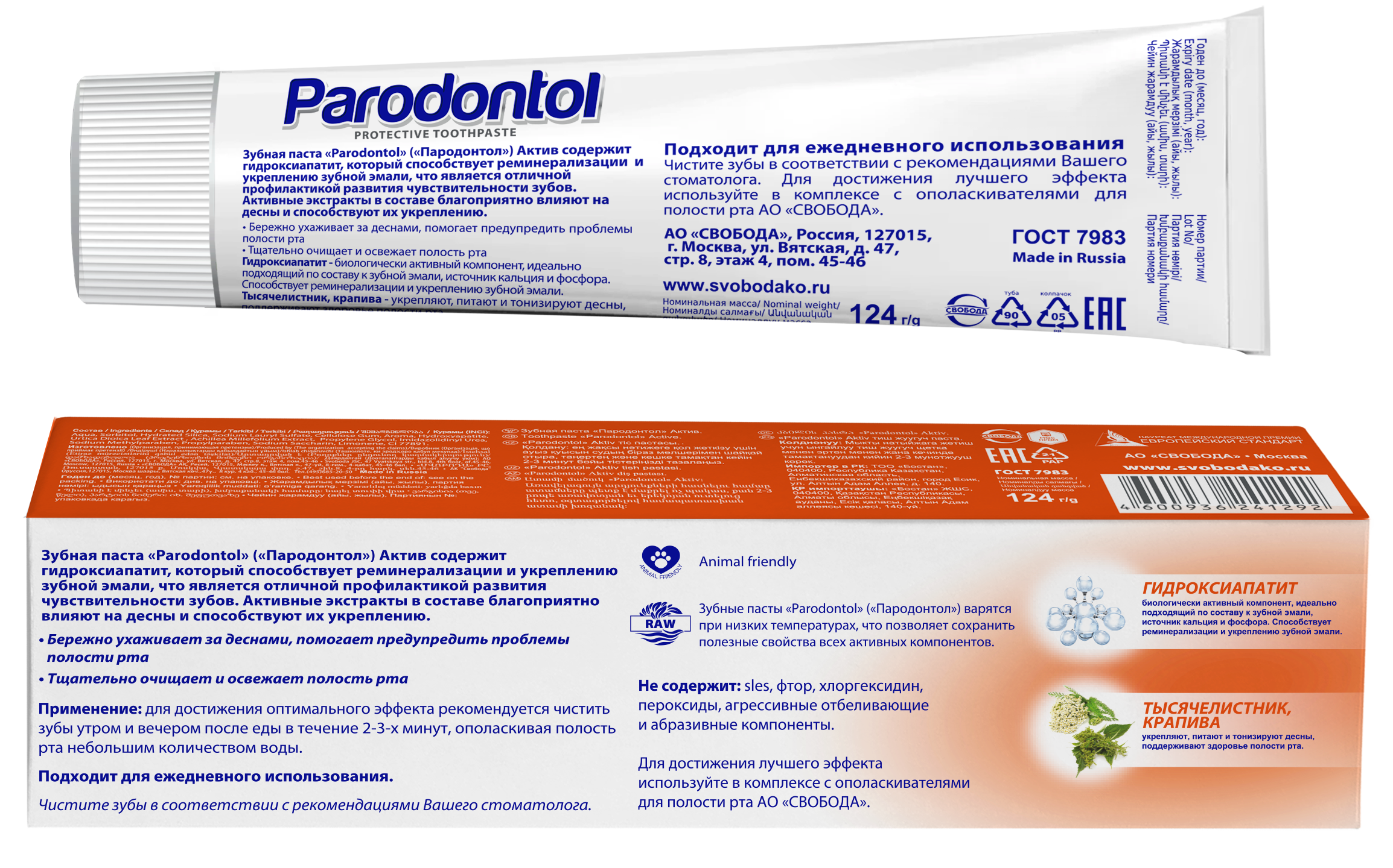 Зубная паста "Пародонтол" ("Parodontol") Актив 124 гр.