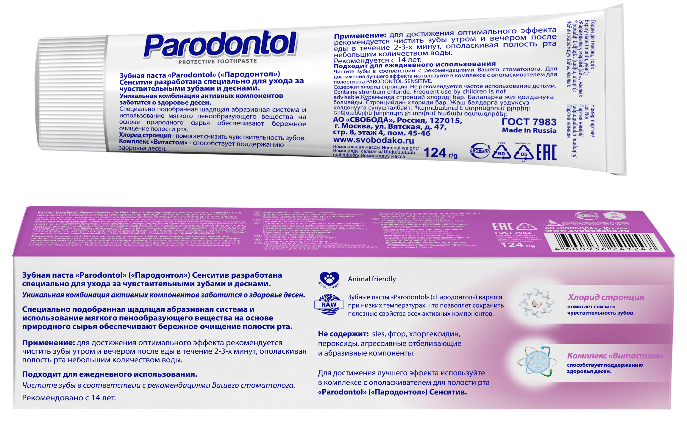 Зубная паста "Пародонтол" ("Parodontol")  Сенситив 124 гр.
