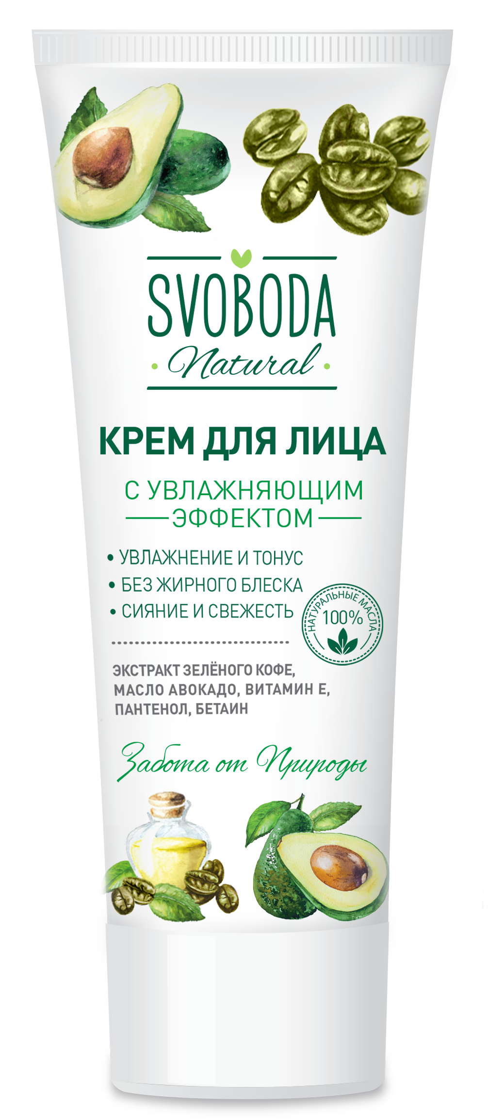 Svoboda natural. Svoboda крем для лица. Крема Свобода ассортимент для лица. Крем для лица natural. Свобода крем лиц увлажняющий.