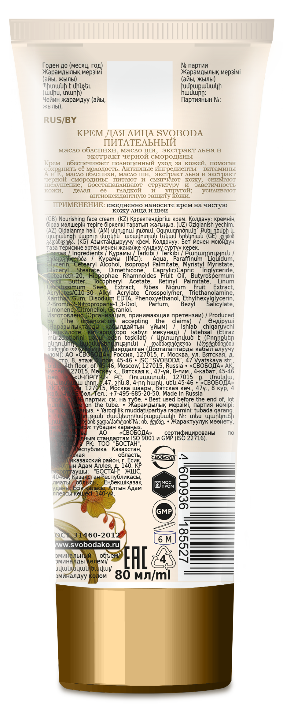 Крем для лица питательный SVOBODA