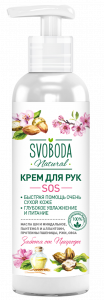 SOS крем для рук SVOBODA