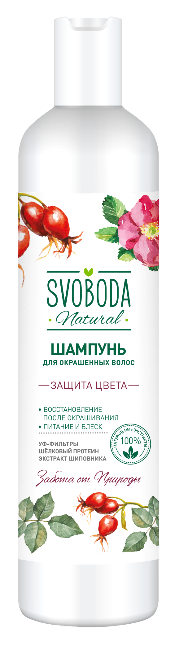 Шампунь SVOBODA для окрашенных волос экстракт шиповника, шелковый протеин, УФ-фильтры