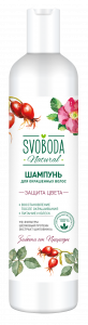 Шампунь SVOBODA для окрашенных волос экстракт шиповника, шелковый протеин, УФ-фильтры